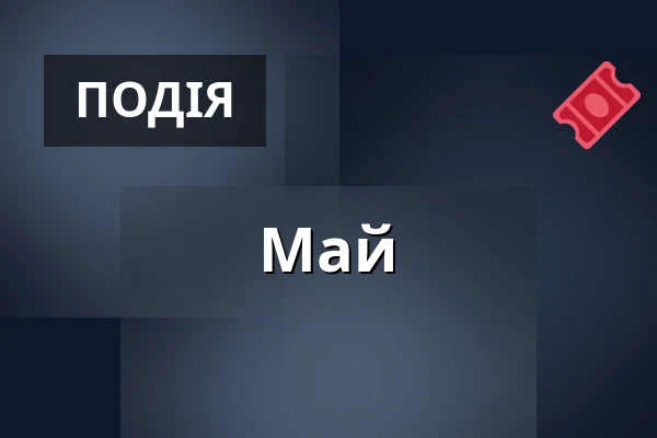 Май — Vzlet, Прага