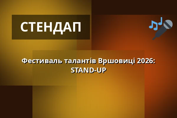Фестиваль талантів Вршовиці 2026: STAND-UP — Vzlet, Прага