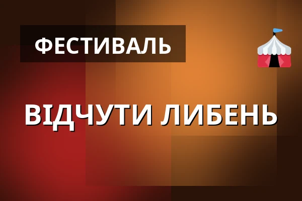 ВІДЧУТИ ЛИБЕНЬ — Studio Alta, Прага