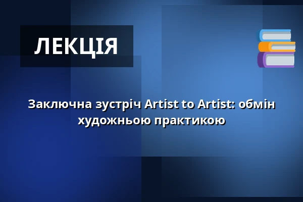 Заключна зустріч Artist to Artist: обмін художньою практикою — Studio Alta, Прага