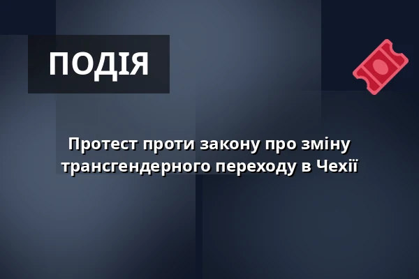 Протест проти закону про зміну трансгендерного переходу в Чехії — Úřad městské části Brno-střed, Брно