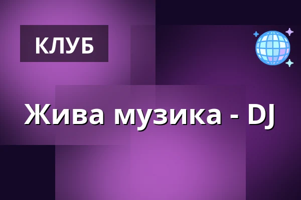 Жива музика - DJ — Úřad městské části Brno-střed, Брно