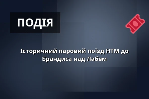 Історичний паровий поїзд НТМ до Брандиса над Лабем — Národní technické muzeum, Прага