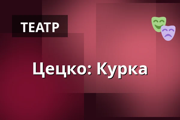 Цецко: Курка — Kino Pilotů, Прага