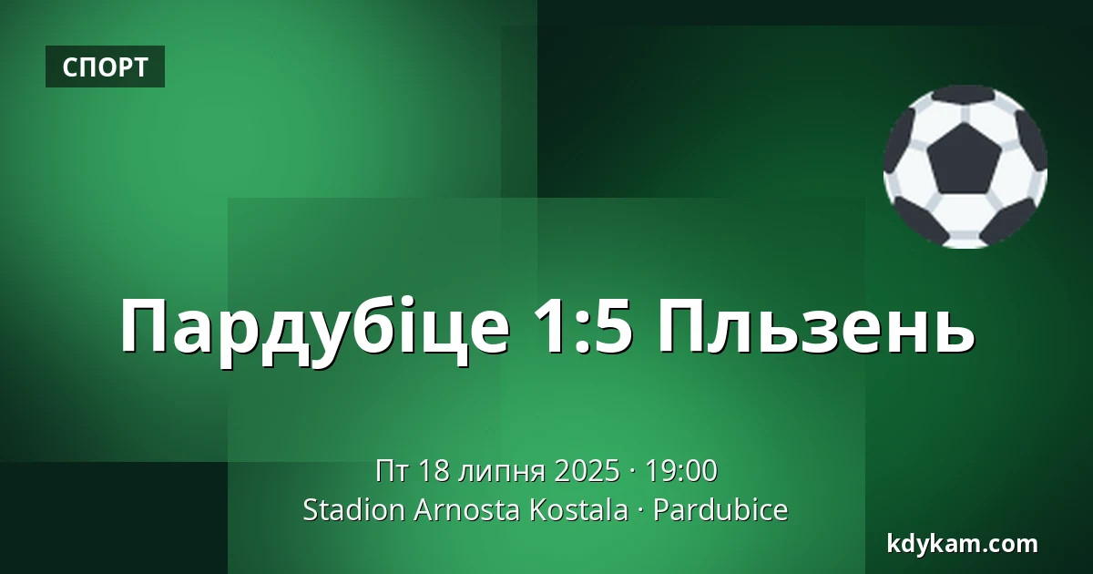 Пардубіце – Пльзень — Stadion Arnosta Kostala, Пардубиці