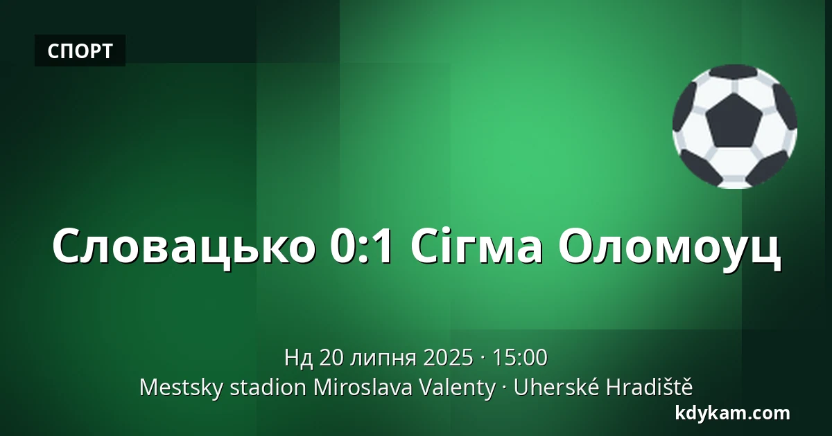 Словацко – Сигма Оломоуц — Mestsky stadion Miroslava Valenty, Угерське-Градище