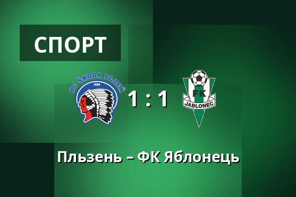Пльзень – ФК Яблонець — Doosan Arena, Plzeň