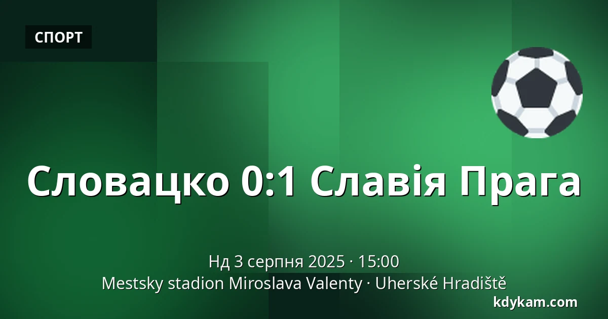 Словацко – Славія Прага — Mestsky stadion Miroslava Valenty, Угерське-Градище