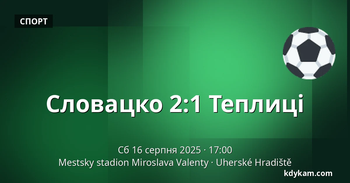 Словацко – Тепліце — Mestsky stadion Miroslava Valenty, Угерське-Градище