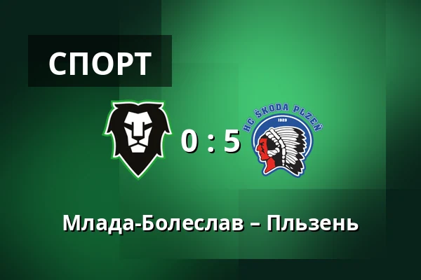 Млада-Болеслав – Пльзень — Lokotrans Arena, Mladá Boleslav