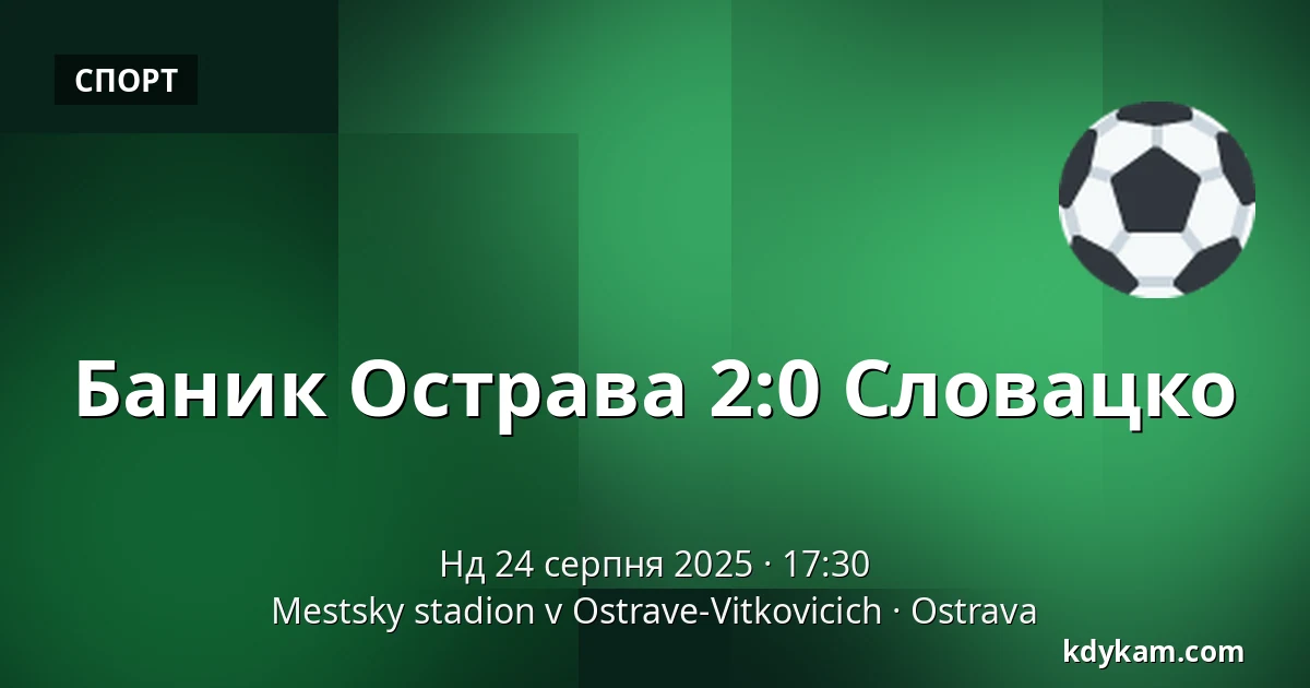 Baník Ostrava – Slovácko — Mestsky stadion v Ostrave-Vitkovicich, Острава