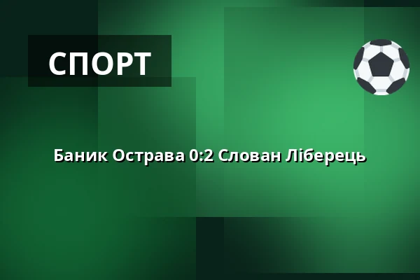 Баник Острава - Слован Ліберець — Mestsky stadion v Ostrave-Vitkovicich, Острава