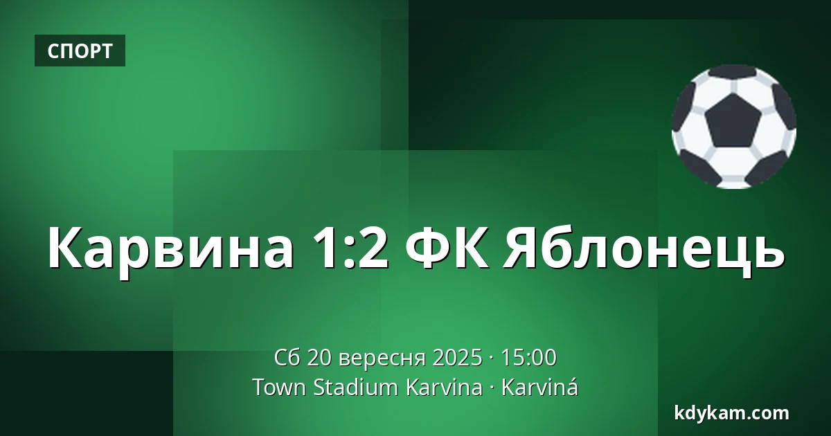 Карвина - ФК Яблонець — Town Stadium Karvina, Карвіна