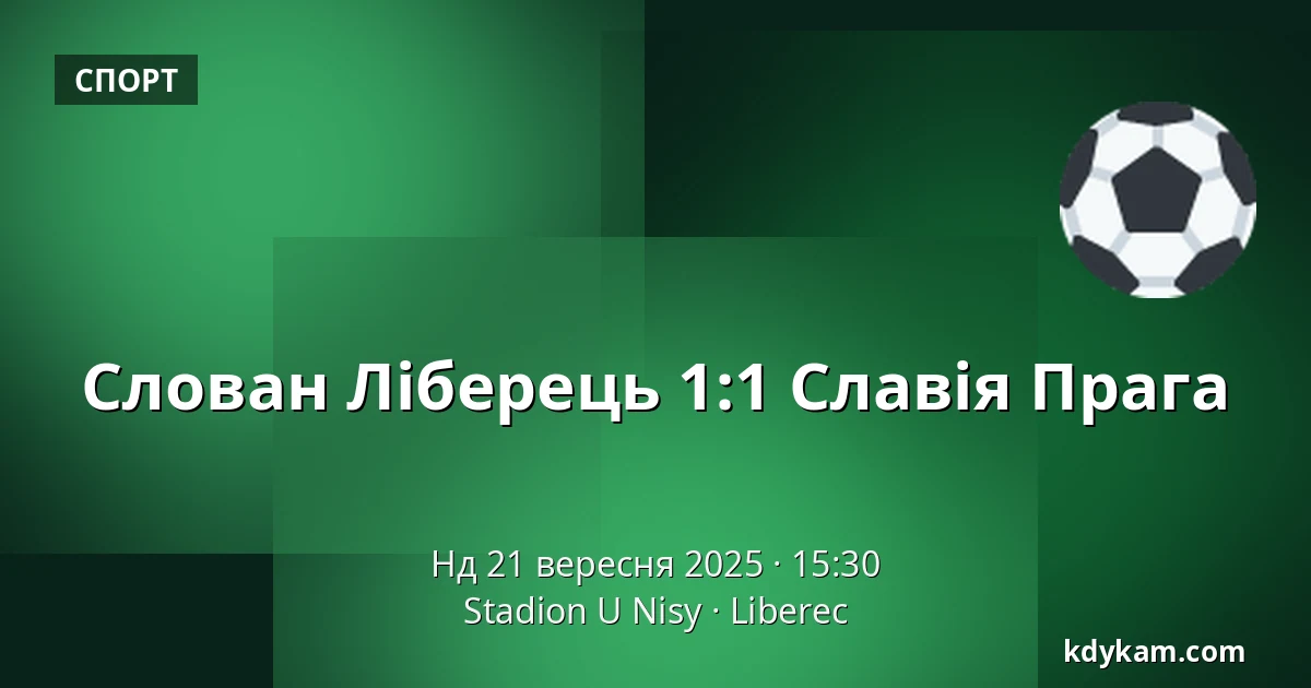 Слован Ліберець – Славія Прага — Stadion U Nisy, Ліберець
