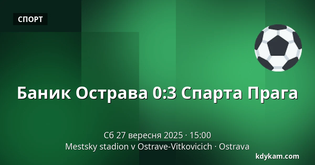 Baník Ostrava – Sparta Praha — Mestsky stadion v Ostrave-Vitkovicich, Острава