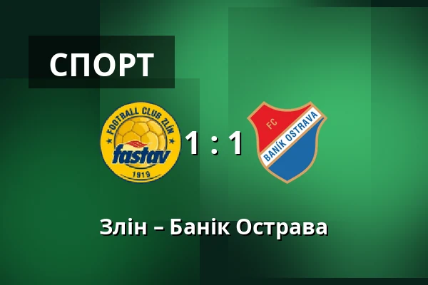 Злін – Банік Острава — Stadion Letna, Злін