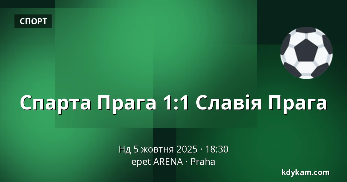 Спарта Прага – Славія Прага — epet ARENA, Прага