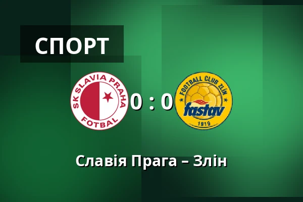Славія Прага – Злін — Fortuna Arena, Прага