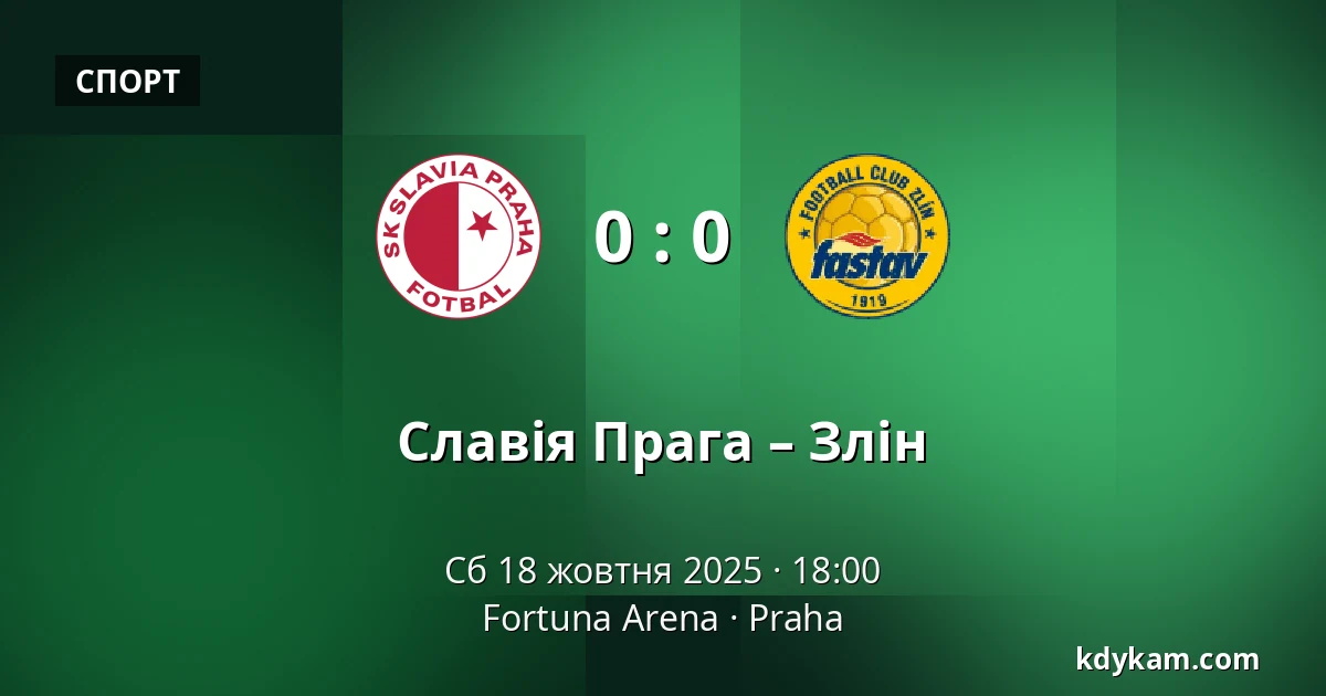 Славія Прага – Злін — Fortuna Arena, Прага