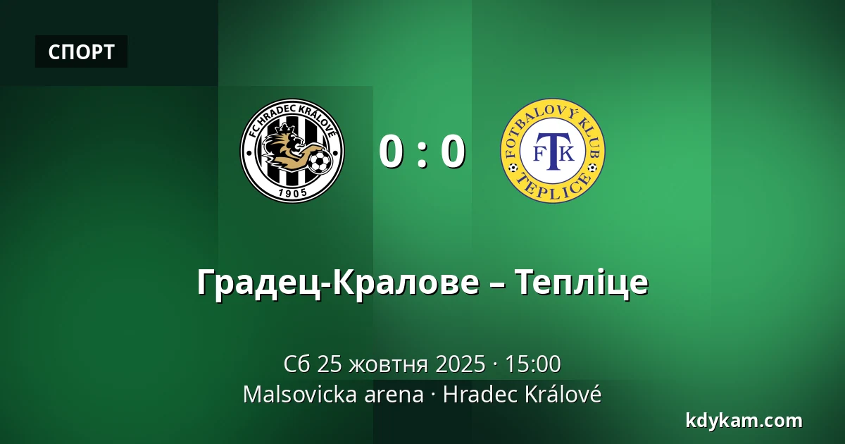Градец-Кралове – Тепліце — Malsovicka arena, Градець-Кралове