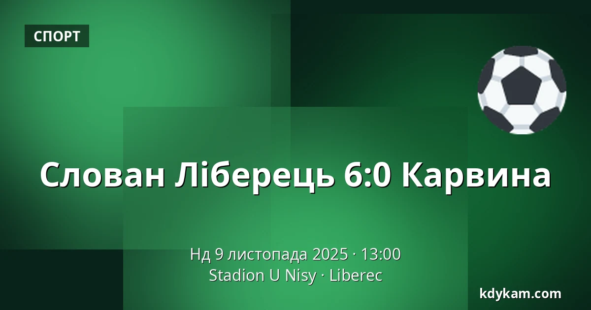 Слован Ліберець - Карвина — Stadion U Nisy, Ліберець