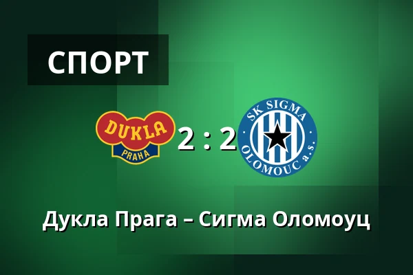 Дукла Прага – Сигма Оломоуц — Stadion Juliska, Прага