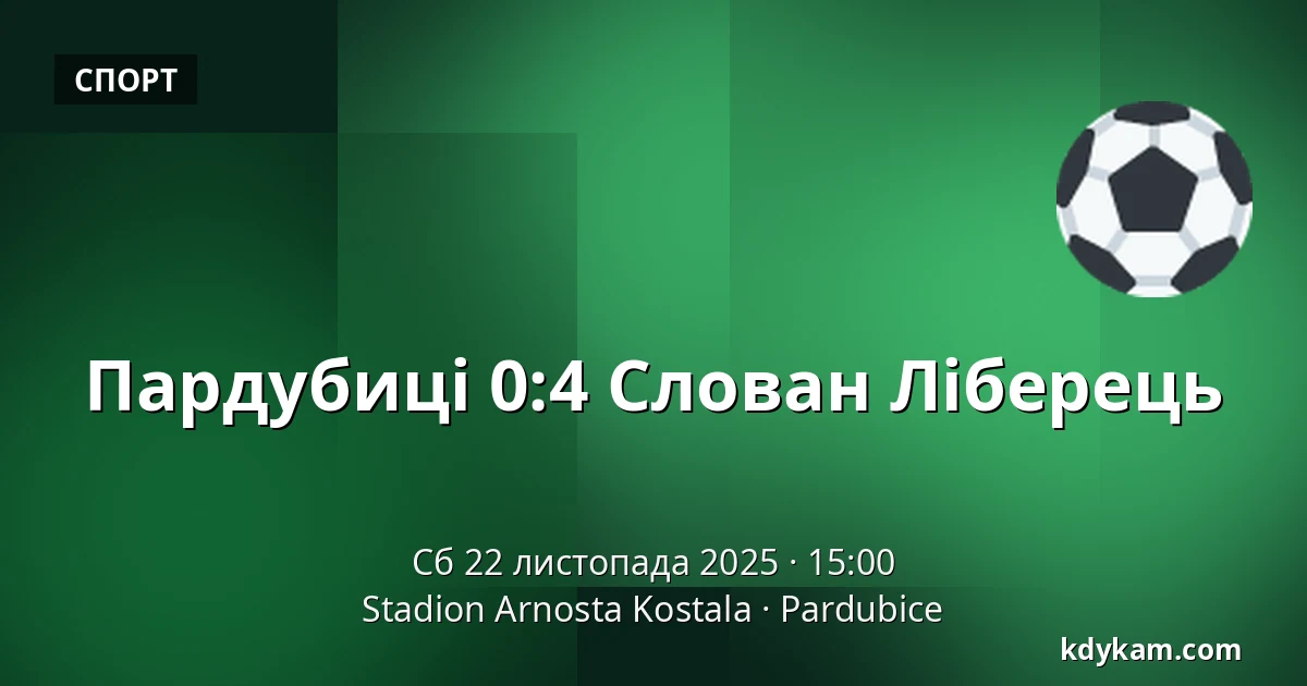 Пардубіце – Слован Ліберець — Stadion Arnosta Kostala, Пардубиці