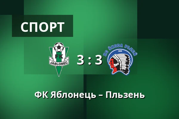 ФК Яблонець – Пльзень — Stadion Strelnice, Яблонець над Нісоу