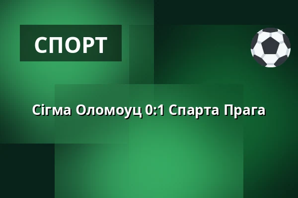 Сігма Оломоуц - Спарта Прага — Andruv stadion, Olomouc