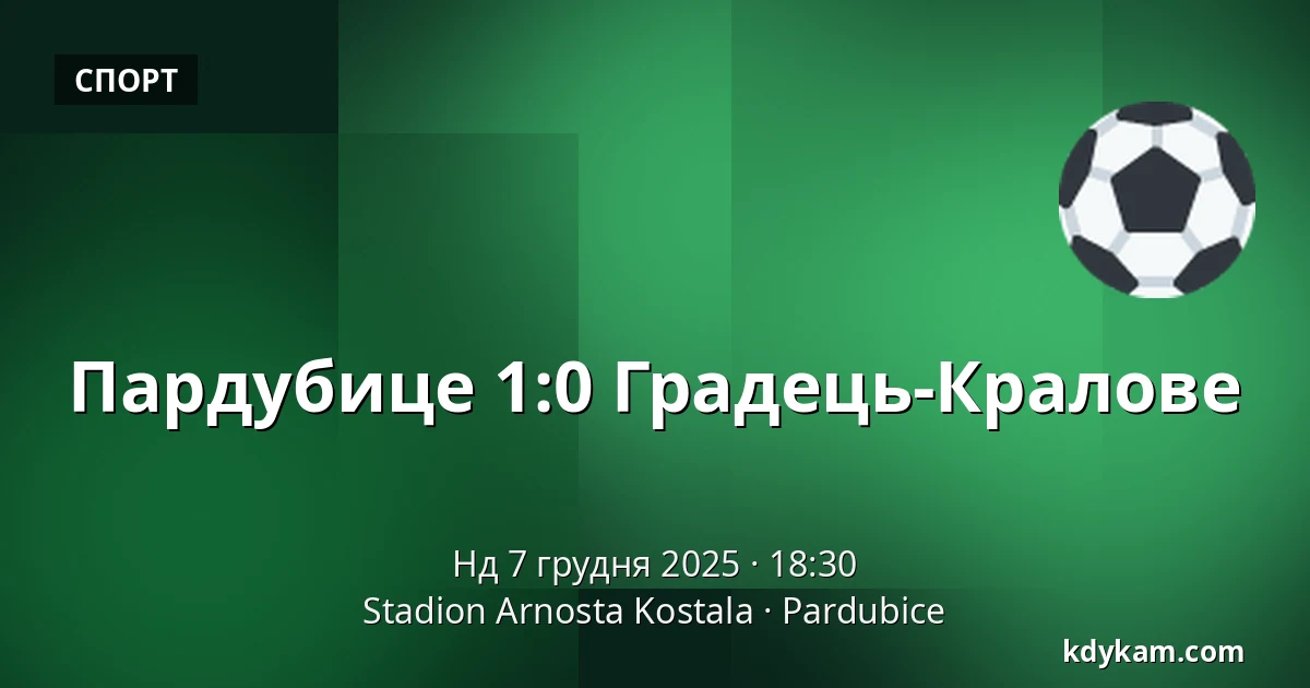 Пардубіце – Градец-Кралове — Stadion Arnosta Kostala, Пардубиці