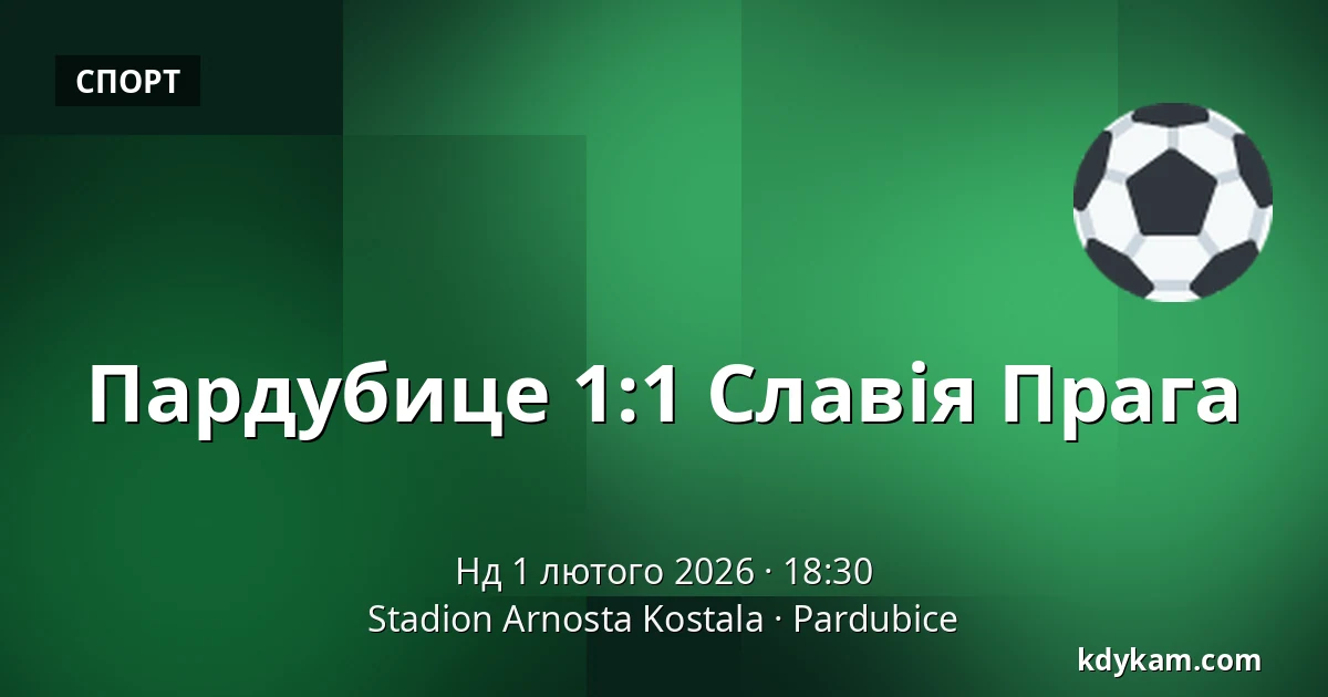 Пардубіце – Славія Прага — Stadion Arnosta Kostala, Пардубиці