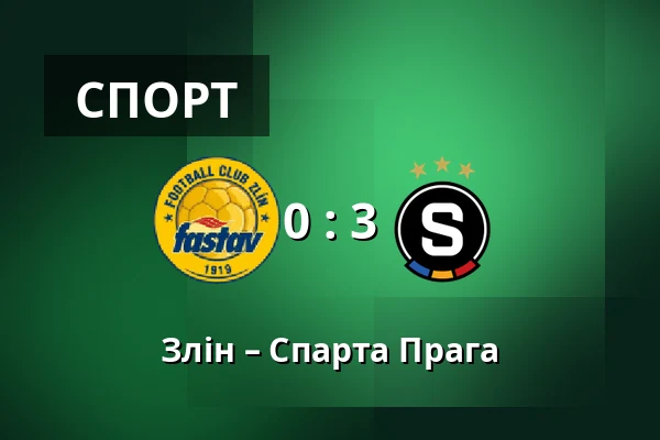 Злін – Спарта Прага — Stadion Letna, Злін