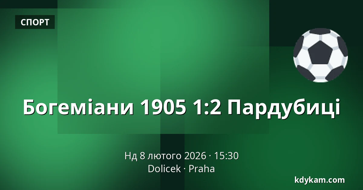 Богеміанс 1905 – Пардубіце — Dolicek, Прага