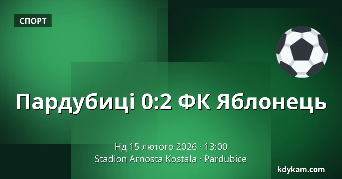 Пардубіце – ФК Яблонець — Stadion Arnosta Kostala, Пардубиці