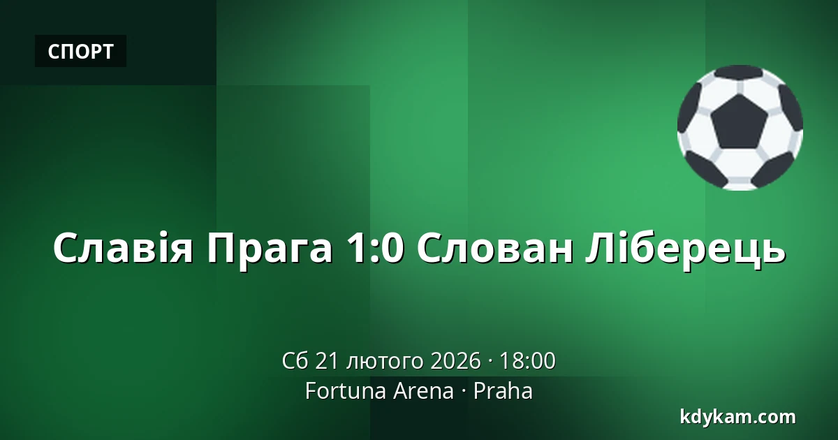 Славія Прага – Слован Ліберець — Fortuna Arena, Прага