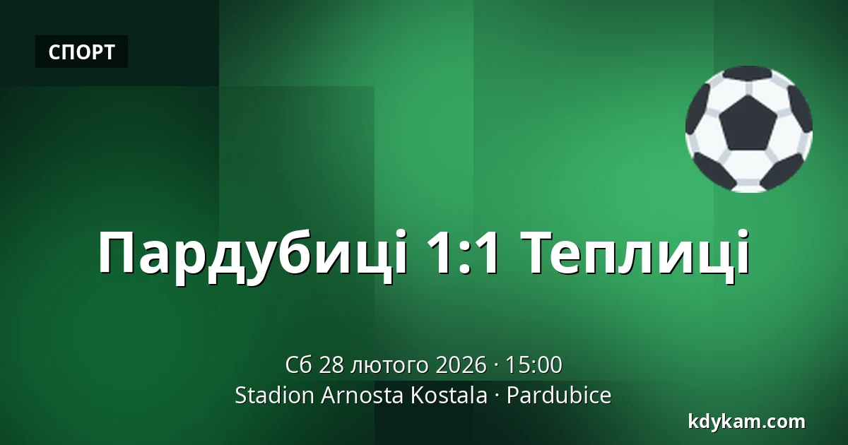 Pardubice – Teplice — Stadion Arnosta Kostala, Пардубиці