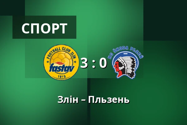 Злін – Пльзень — Stadion Letna, Злін