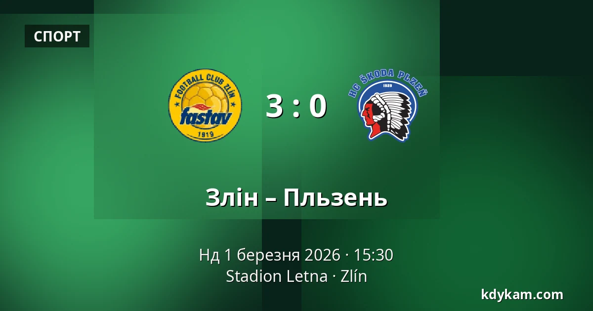Злін – Пльзень — Stadion Letna, Злін