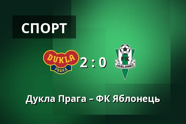 Дукла Прага – ФК Яблонець — Stadion Juliska, Прага