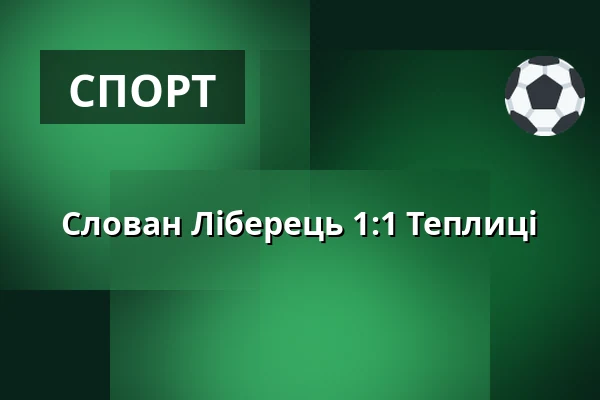 Слован Ліберець - Теплиці — Stadion U Nisy, Liberec