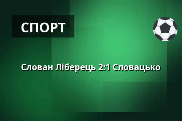 Слован Ліберець - Словацько — Stadion U Nisy, Liberec