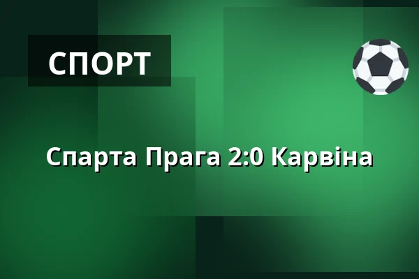 Спарта Прага - Карвіна — epet ARENA, Прага