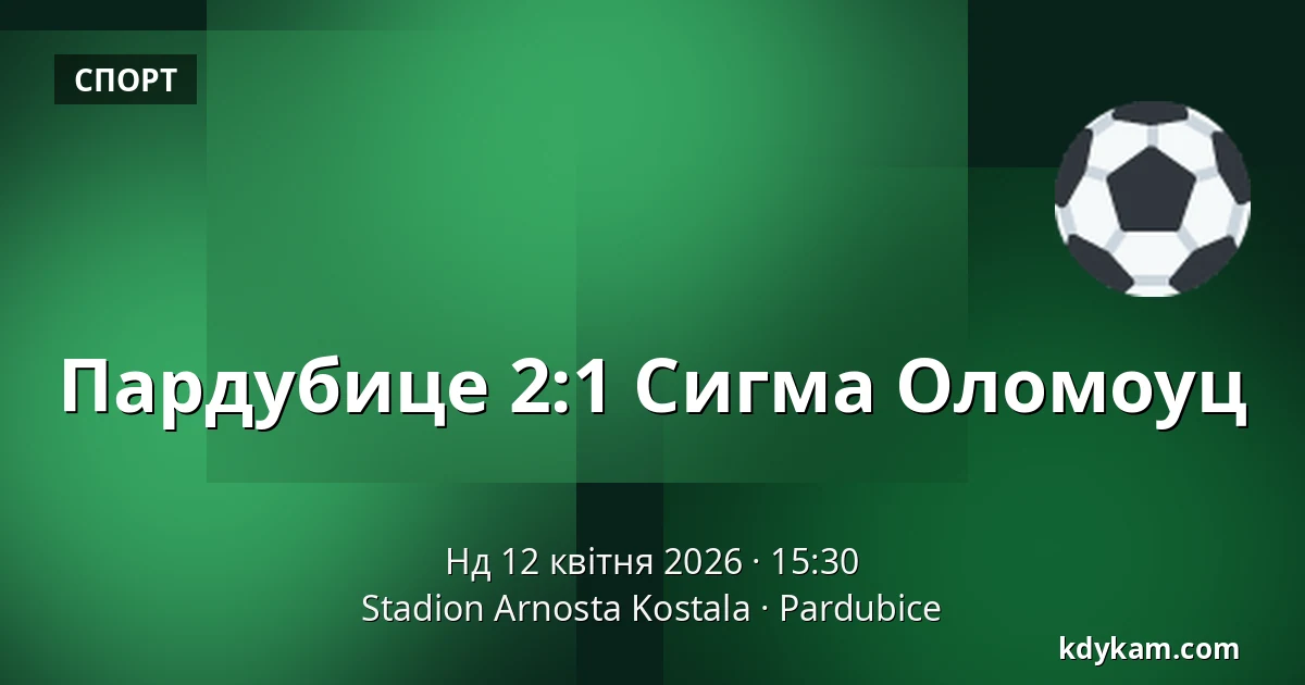 Пардубіце – Сигма Оломоуц — Stadion Arnosta Kostala, Пардубиці