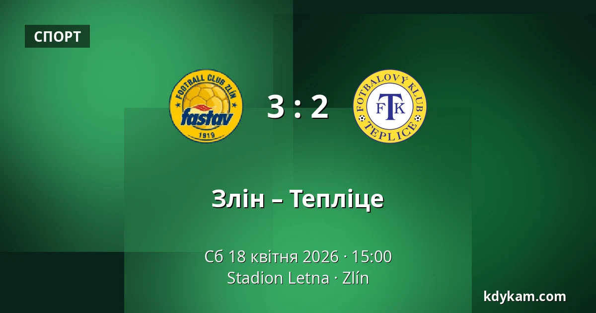 Злін – Тепліце — Stadion Letna, Злін
