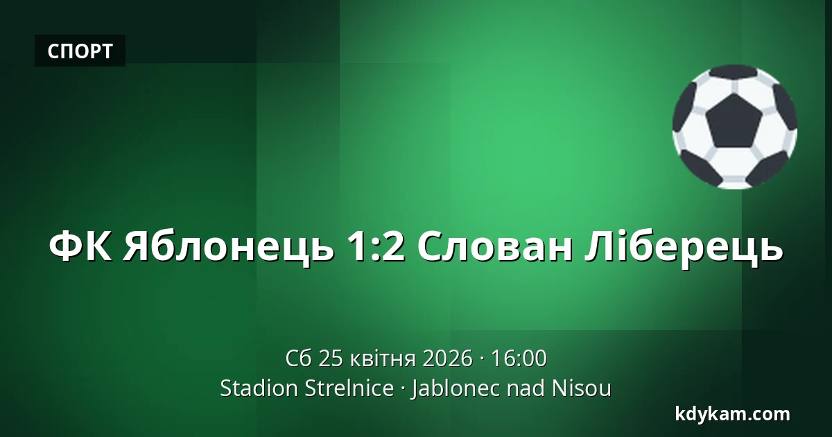 ФК Яблонець – Слован Ліберець — Stadion Strelnice, Яблонець над Нісоу