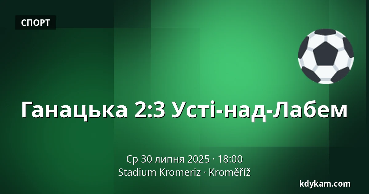 Ганацька – Усті-над-Лабем — Stadium Kromeriz, Кромеріж
