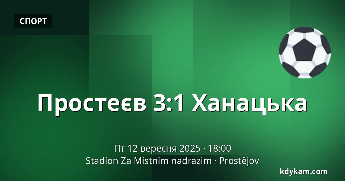Простеїв – Ганацька — Stadion Za Mistnim nadrazim, Простєйов