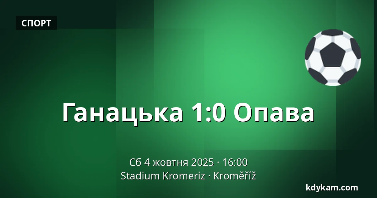 Ганацька – Опава — Stadium Kromeriz, Кромеріж