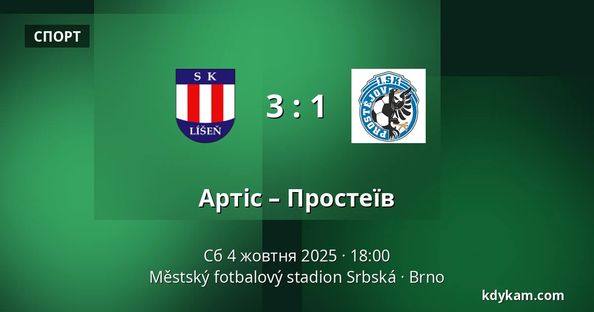 Артіс – Простеїв — Městský fotbalový stadion Srbská, Брно
