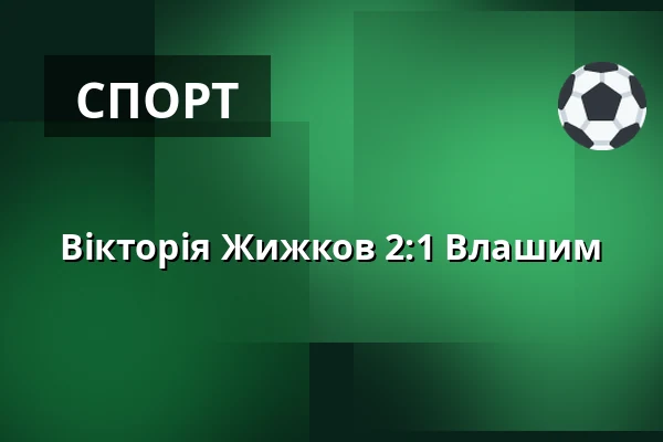Вікторія Жижков – Влашим — FK Viktoria Žižkov, Прага